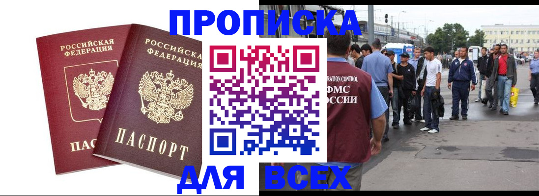 прописка в Менделеевске
