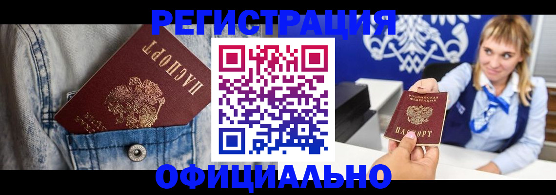 прописка 2025 в Менделеевске