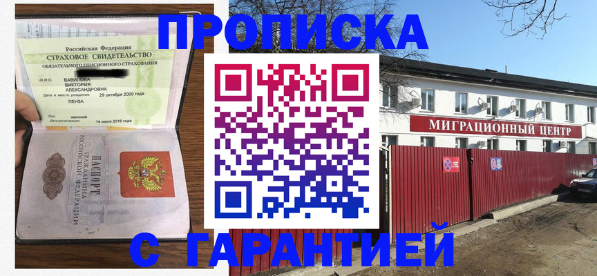 временная прописка в Менделеевске