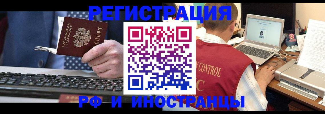 прописка для работы в Менделеевске